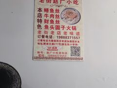 -赵广小吃(油榨湾店)