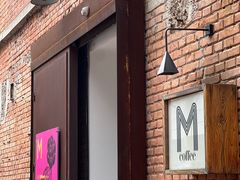 -大酉·M Coffee(北京美术馆店)