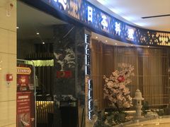 -割烹旭日本料理(龙湖狮山天街店)