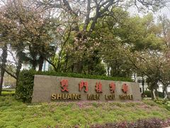 -南京双门楼宾馆(盐仓桥地铁站阅江楼店)