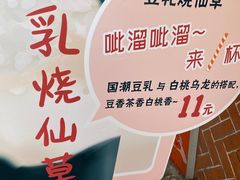 -八婆婆烧仙草(中山路店)