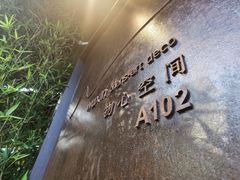 -物心空间