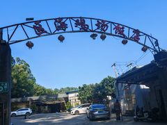 -区海鸡场饭店(石壁店)