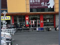 -庆丰包子铺(房山长阳店)