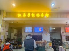 门面-红鼻子桂林米粉(金唐新光界店)