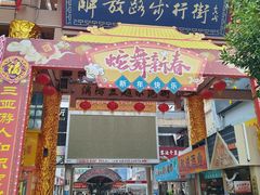 -解放路步行街