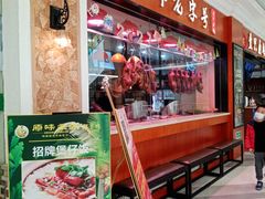 门面-壹只卤鹅(华润万家店)