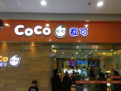 门面-CoCo都可(宝龙广场店)