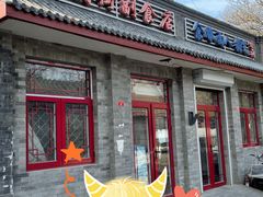 -赵府街副食店