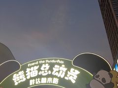 -东莞松山湖万象汇