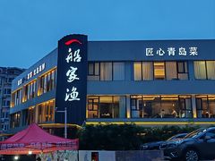 -船家渔(徐州北路店)