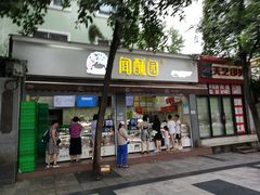 门面-闻酥园(大慈寺店)