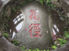 -庐山风景区花径公园