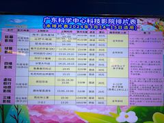 -广东科学中心