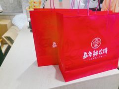 -嘉华鲜花饼(四方街旗舰店)