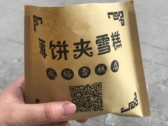 -成裕雪糕店(士多店)