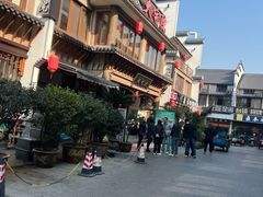 -大宅院(西溪路店)