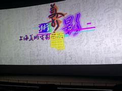 -天幕新彩云国际影城(激光巨幕店)