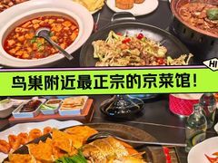 -秀儿四九城·新京菜(亚运村鸟巢店)