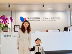 -美华丁香门诊部·全科·妇儿·口眼