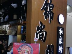 -锦尚阁烤鱼(望京新荟城店)