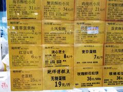 菜单-鲍师傅糕点(淮海中路店)