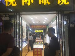 -广州宝岛眼镜武汉和光眼镜市场西区店