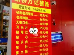 -新桥方记猪蹄