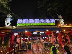 -广州长隆国际大马戏