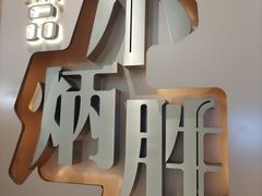 -小炳胜(天环店)