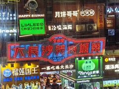 -黄兴南路步行商业街