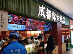 -成都你六姐·牛肉冒菜·麻辣香锅(长泰广场店)