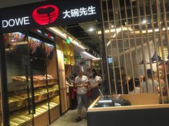 -大碗先生(沙湾天虹店)