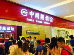 -中国照相馆(清河万象汇店)