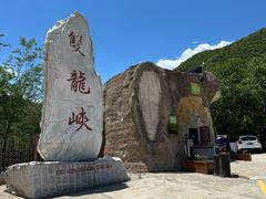 -双龙峡