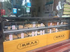 -桃酥大王(北关西路店)