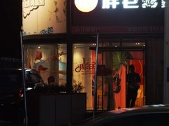 -胖老爹美式炸鸡(远洋旗舰店)