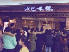 -汉巴味德(大悦城店)