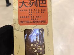 -列麦香大列巴(欧亚卖场店)