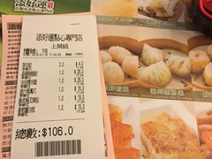 账单-添好运点心专门店(深水埗店)