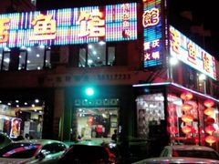 -活鱼馆(宜兴埠店)