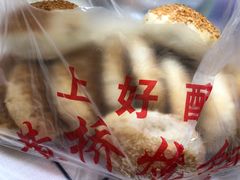 -上好酥烧饼(虹桥中心店)