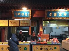 门面-老徐家柿子饼(北广济街店)