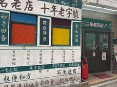 -華叔茶記