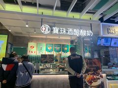 -宝珠奶酪(浦东金桥店)