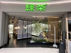-绿茶餐厅(成都大悦城店)