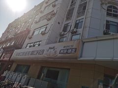 -聊城口腔医院