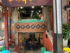 -邓莽子老火锅(鲁祖庙店)