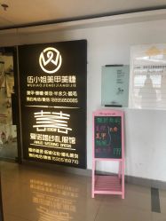 -伍小姐美甲美睫半永久