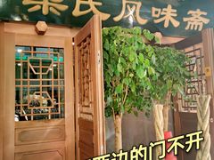 -柴氏风味斋(甘家口店)